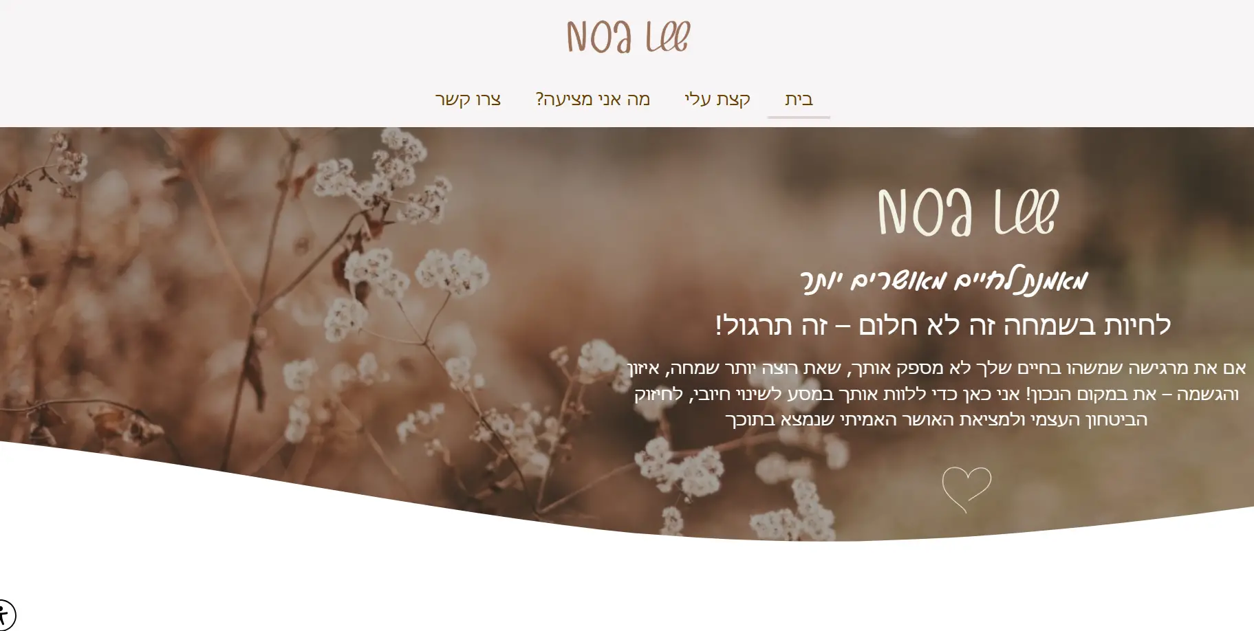 אתר נעה לי 1