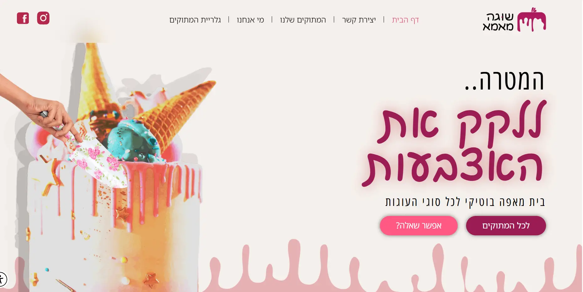 אתר שוגה מאמא